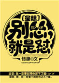 渣女翻车之后 NP