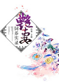 穿成残疾大佬的绿茶前任