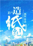 爬出龙蛋后我成了团宠
