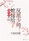 女尊之洗白男主后我称帝了