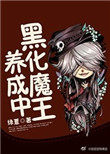 女魔头今天搞事业了吗
