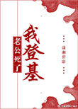 豪门重生:法医娇妻别黑化