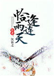 重返九六:古少缠上身
