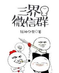 我在魔界搞基建